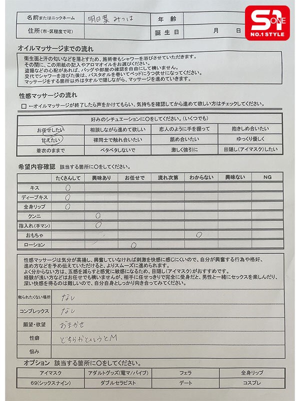 SONE-885 이미지 #4