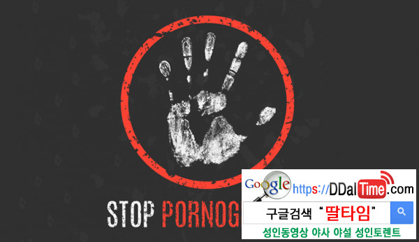 '포르노 합법화' 어떻게 생각하시나요?              이미지 #5