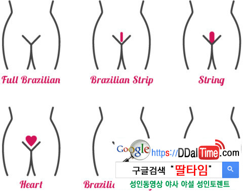 음모관리 - 외국인들이 선호하는 왁싱스타일과 이유              이미지 #3