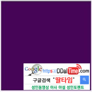 색깔로 보는 당신의 섹스타입              이미지 #1