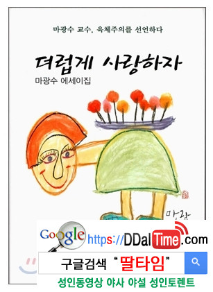 더럽게 사랑하자              이미지 #2