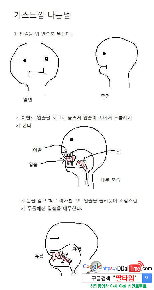 섹스고수들의 여자친구 애무법 [키스편]              이미지 #6