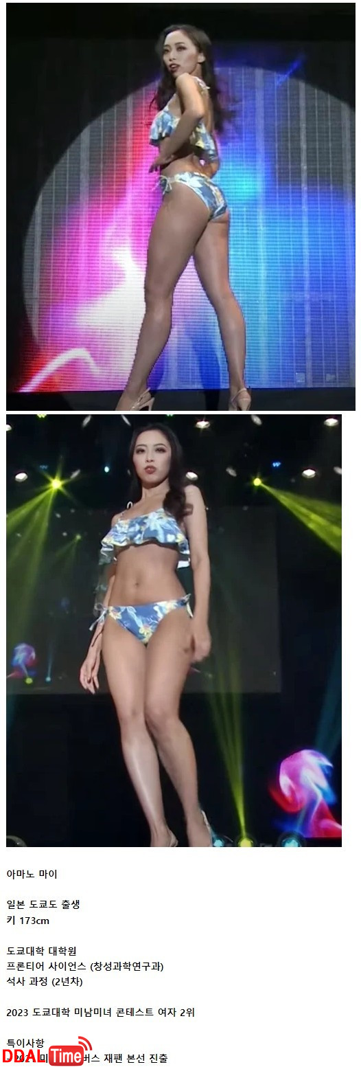 2023년 도쿄대 미녀대회 1위 이미지 #4