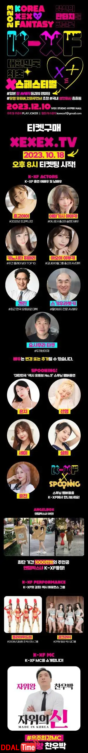 18일 오후 8시 한국 섹스포 티켓팅 시작 일반 89000원 등등 이미지 #3