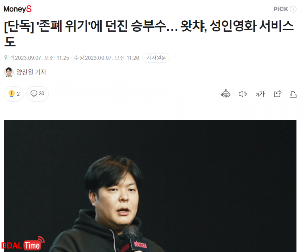 왓챠 AV 업체 접근.. 왓챠피디아에 벌어질 일 이미지 #2