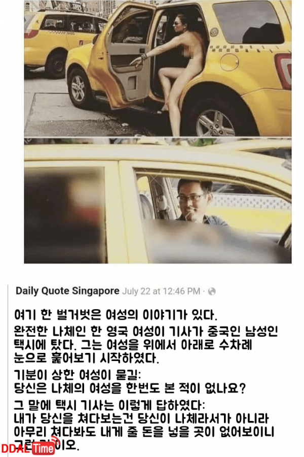 벌거벗은 여자 손님을 훑어보는 택시기사 이미지 #1