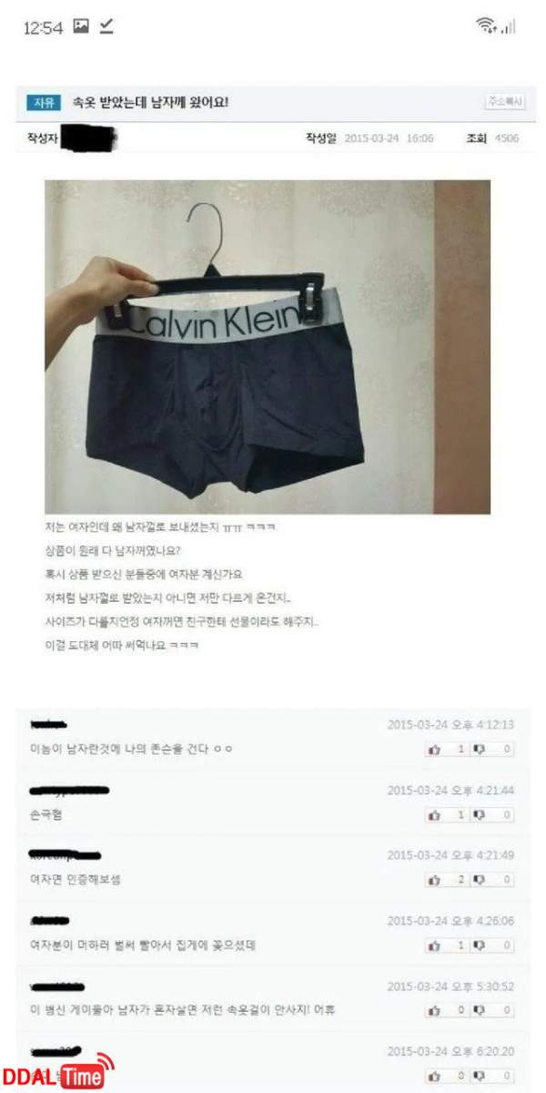 전 여자인데 남자 속옷이 왔어요... 이미지 #1