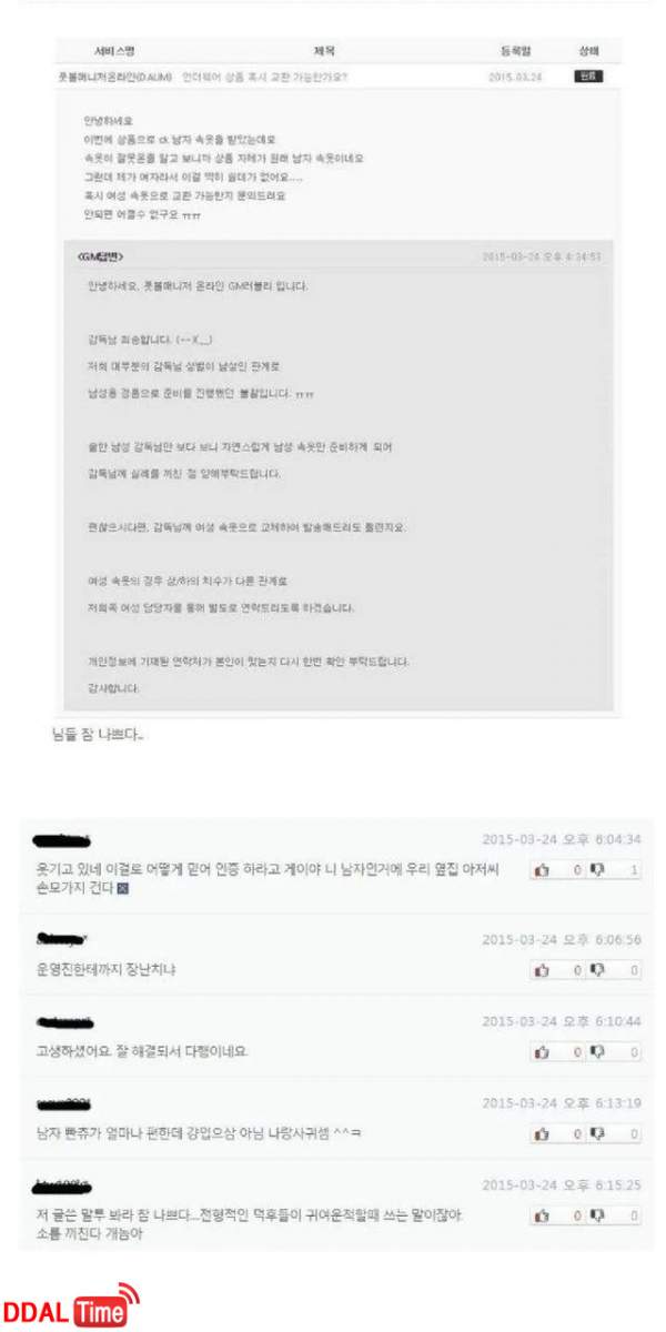 전 여자인데 남자 속옷이 왔어요... 이미지 #4