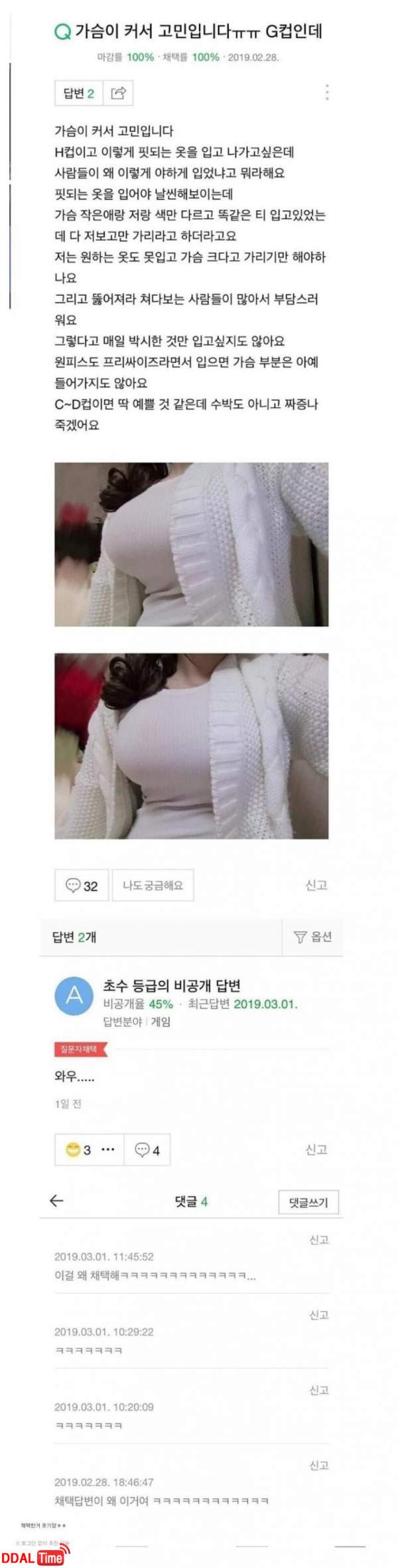 가슴이 커서 고민입니다ㅠㅠ G컵인데.. 이미지 #1
