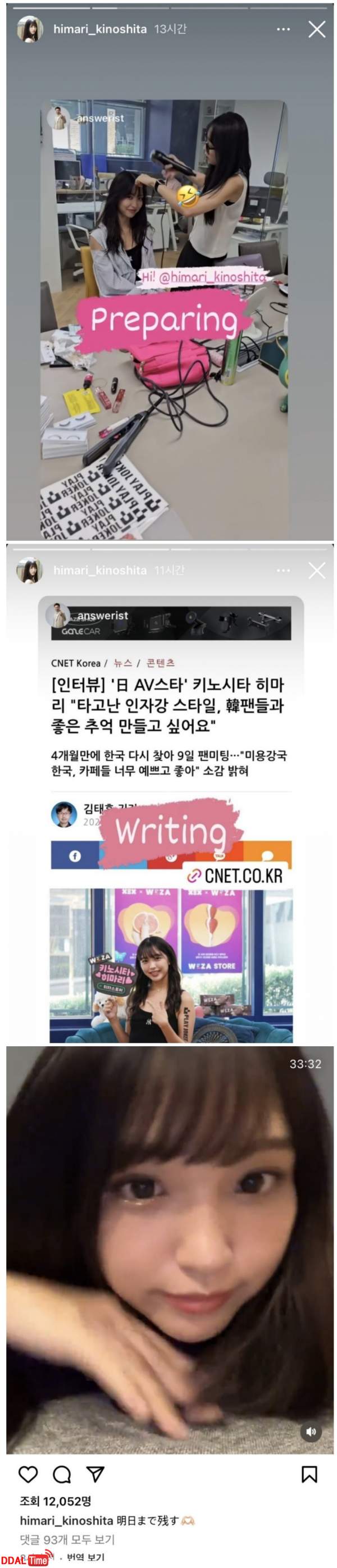 AV배우 키노시타 히마리 한국 팬미팅 준비중 이미지 #1