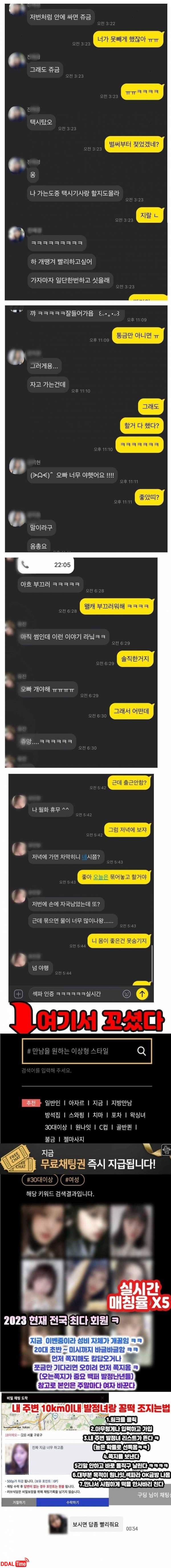 19 ) 섹카오톡 레전드. jpg 이미지 #1