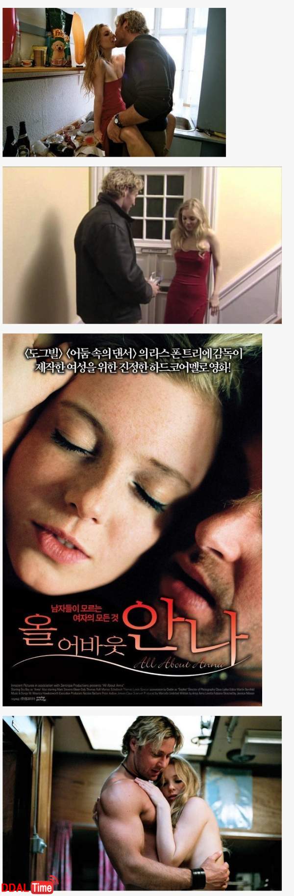 배우들끼리 실제로 섹스씬 촬영했다는 영화 이미지 #1