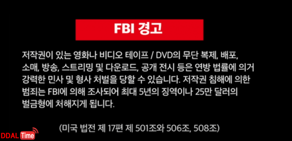 야동에 나오는 FBI 경고문의 해석본 이미지 #1