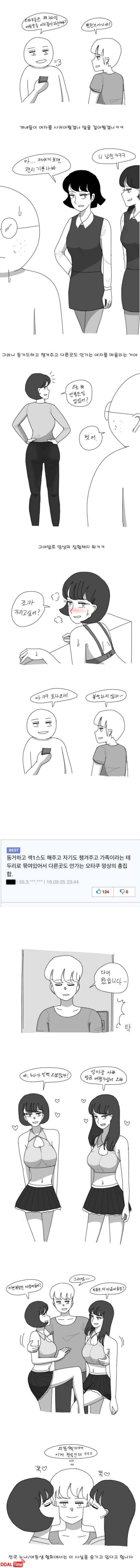 씹덕들이 누나랑 여동생을 좋아하는 이유 이미지 #1