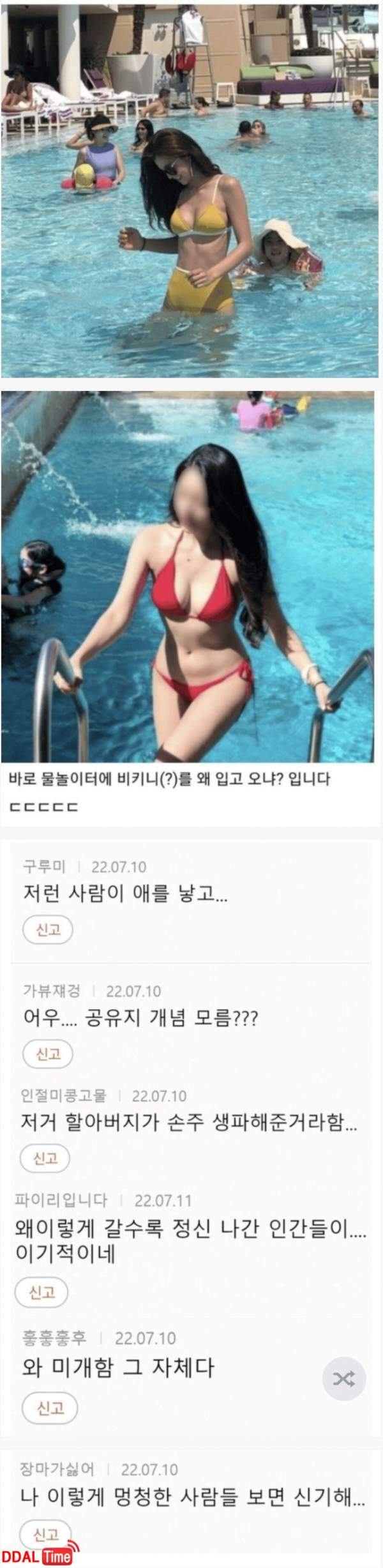 보적보의 정석을 보여주는 물놀이터 비키니 논란 이미지 #1