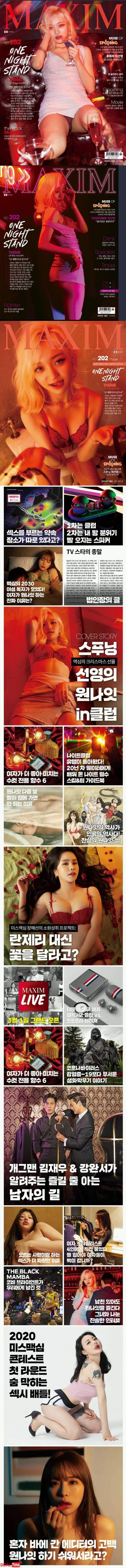 가장 레전드였다는 맥심 코리아 표지 및 목차 이미지 #1