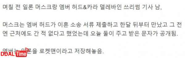 엠버 허드 레전드 사건 2가지 이미지 #5