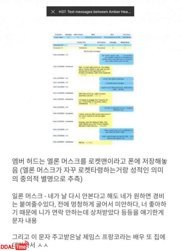 엠버 허드 레전드 사건 2가지 이미지 #7