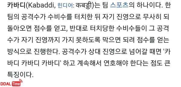 특이한 이력을 가진 아시안게임 카바디 국가대표 눈나 이미지 #5