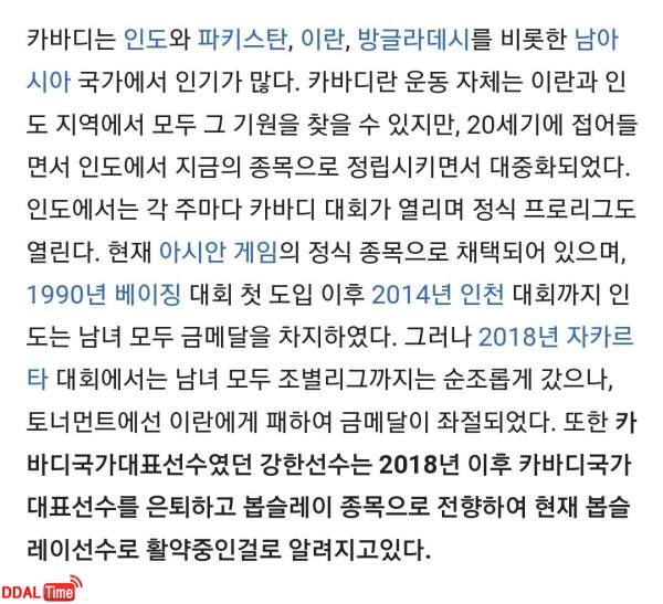 특이한 이력을 가진 아시안게임 카바디 국가대표 눈나 이미지 #6