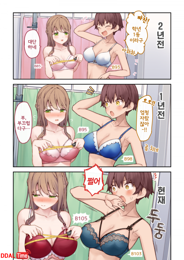 여학생 가슴이 작다고 놀리면 안되는 이유 이미지 #1