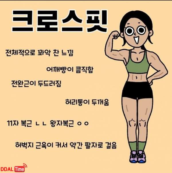 여자 운동별 몸매 특징 이미지 #5