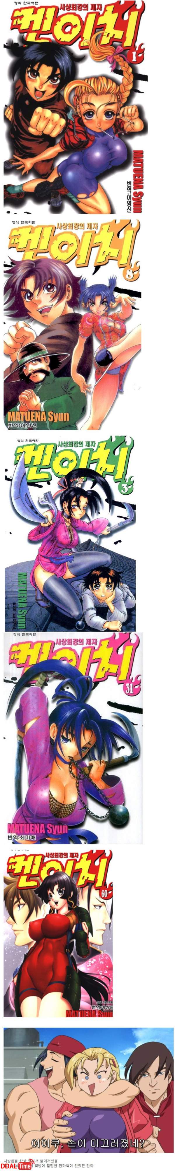 어렸을 때 타이즈 성패티쉬 만들어줬던 만화 이미지 #1