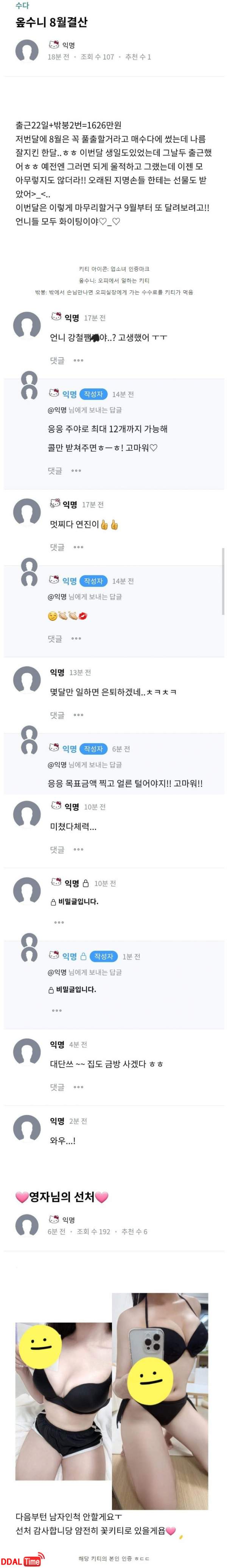 빡세게 일한 오피녀 한 달 수입 이미지 #1