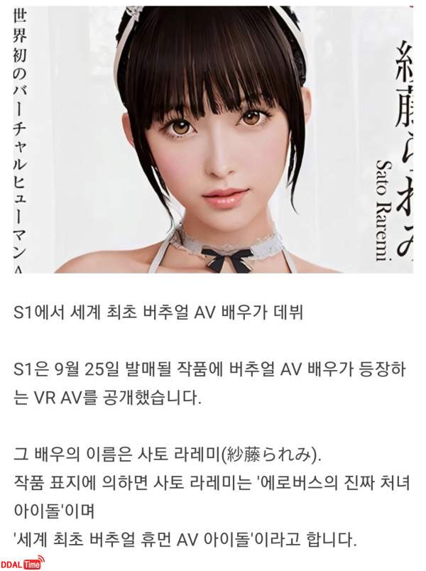 드디어 올게 왔다... 세계 최초 버추얼 AV배우 데뷔 확정 이미지 #1