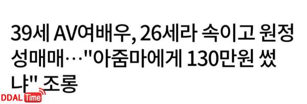 나이 속이고 원정 뛰다 적발된 AV배우 이미지 #2