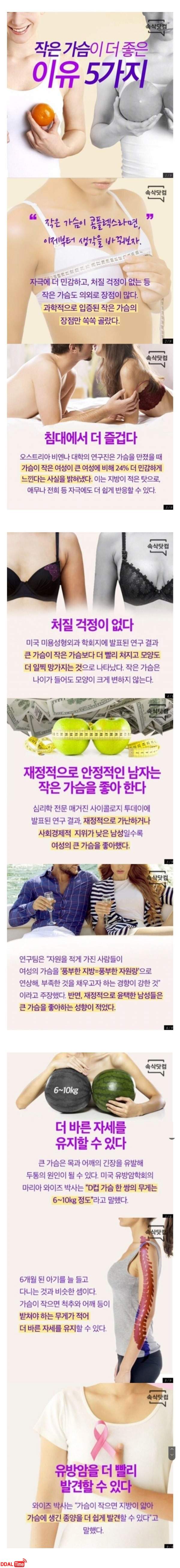 작은 가슴이 더 좋은 이유 이미지 #1