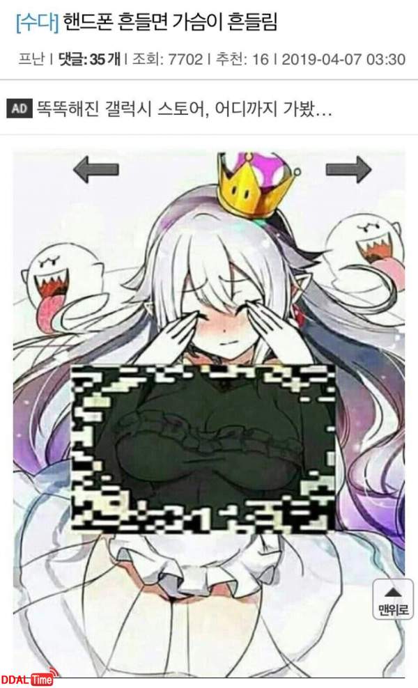 폰을 흔들면 가슴이 흔들려요 이미지 #1