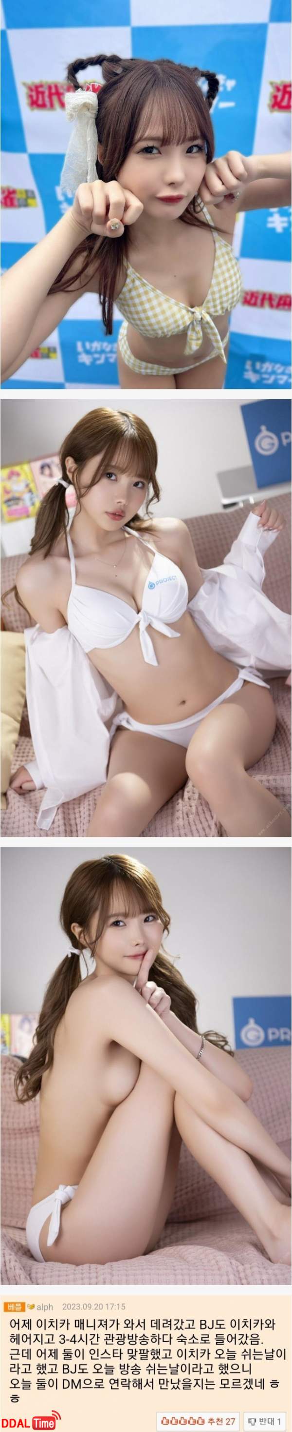 최근 아프리카 BJ랑 합방한 AV 여배우 몸매 이미지 #1