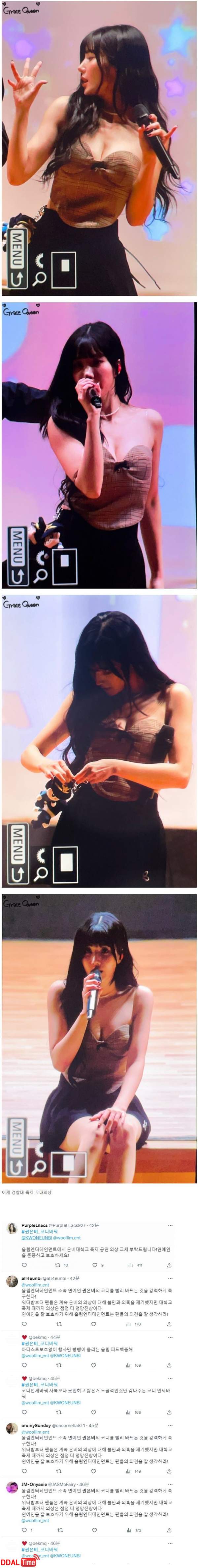 ㅇㅎ) 권은비 대학축제 의상이 불편한 사람들 이미지 #1