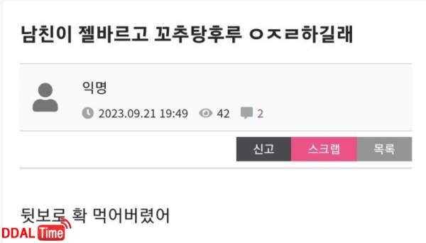 남친이 젤 바르고.. 이미지 #1