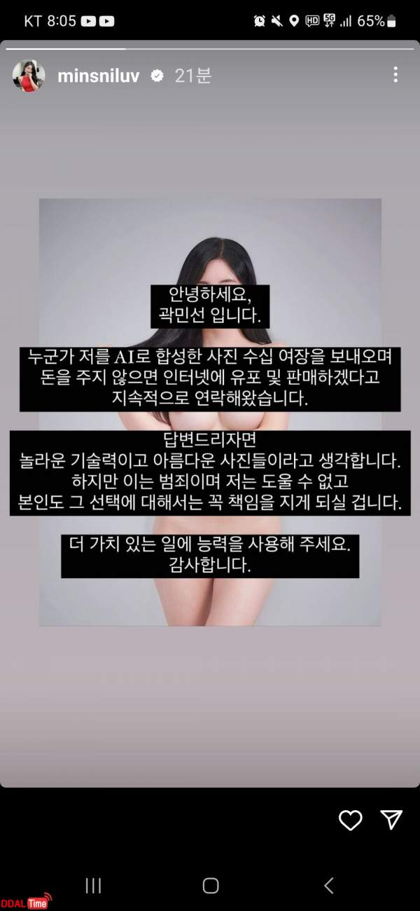 사진 유포 협박당한 곽민선 이미지 #1