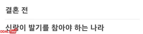 무려 신랑이 발기를 참아야하는 나라 이미지 #1