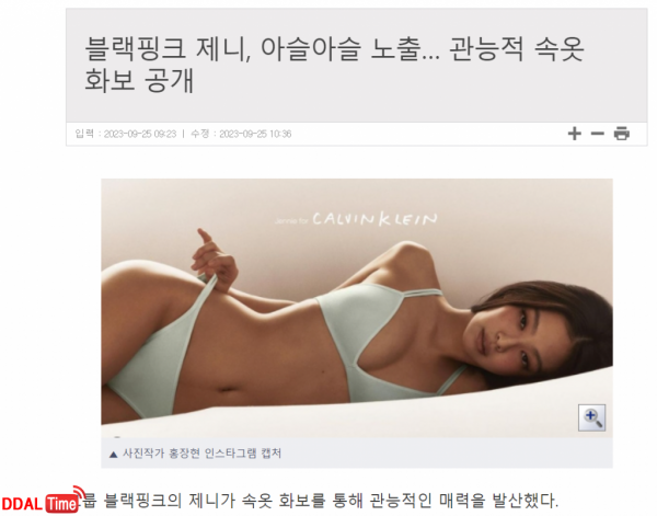 제니, 아슬아슬 관능적 속옷 화보 공개 이미지 #1