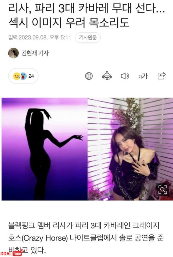 내일 블랙핑크 리사가 참여한다는 프랑스 성인 공연 이미지 #5