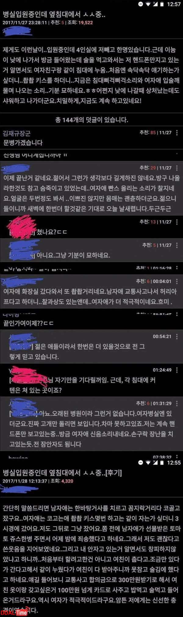 병실 입원중인데 옆침대에서 ㅅㅅ중... 이미지 #1