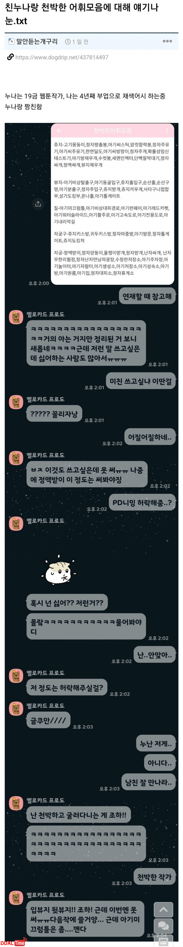 친누나와의 천박한 카톡 이미지 #1