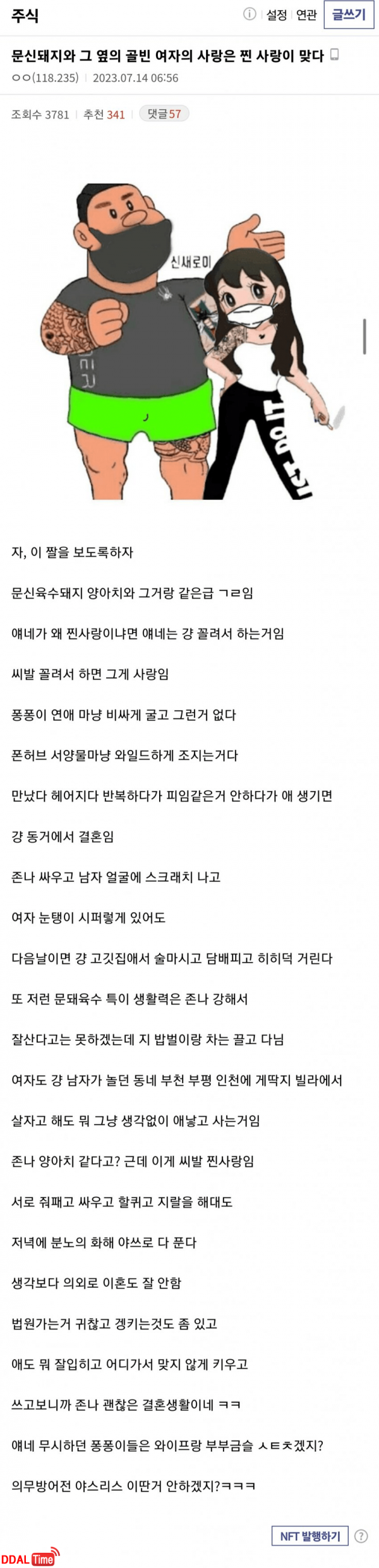 문신돼지와 그 옆의 골빈 여자의 사랑은 찐 사랑이 맞다 이미지 #1