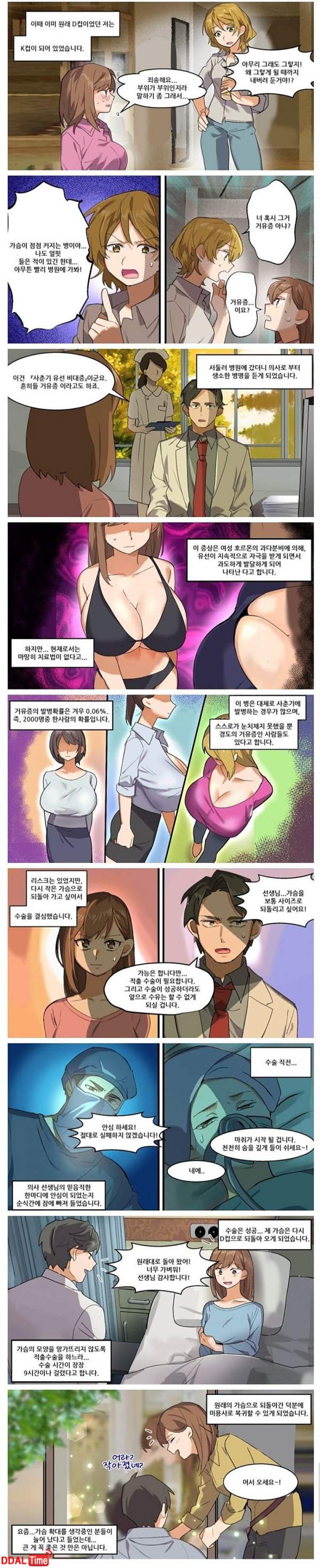 가슴이 커지는 병에 걸리게 된 미용사 누나 이미지 #2