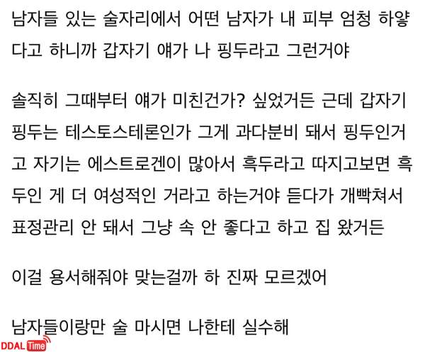 남자들 앞에서 핑두 얘기 꺼내서 미안하다는 친구 이미지 #2