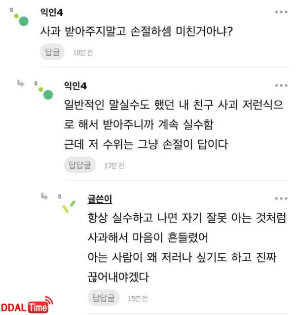 남자들 앞에서 핑두 얘기 꺼내서 미안하다는 친구 이미지 #4