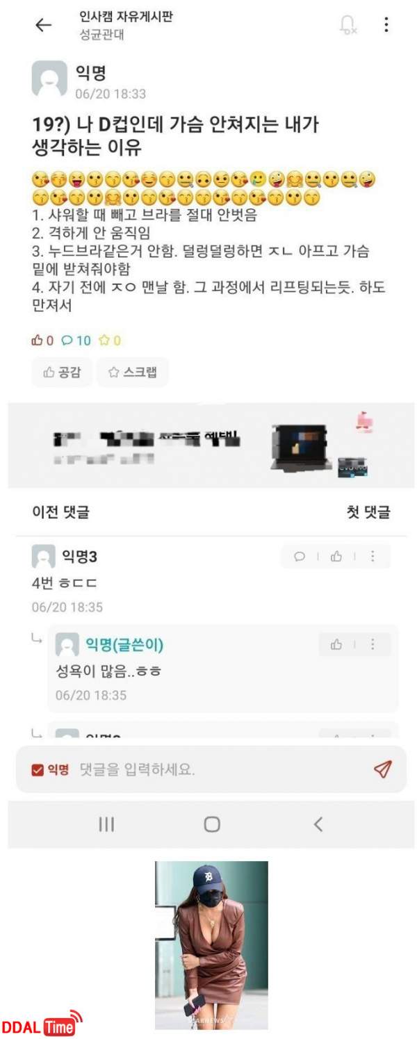 D컵 여대생이 가슴 안쳐지는 이유 이미지 #1