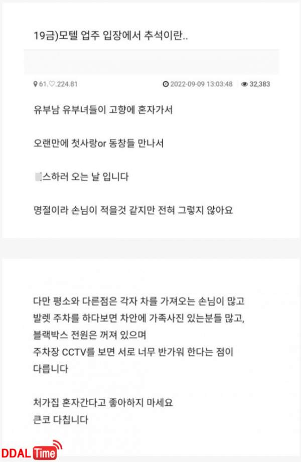 19) 모텔 업주 입장에서 추석이란 이미지 #1