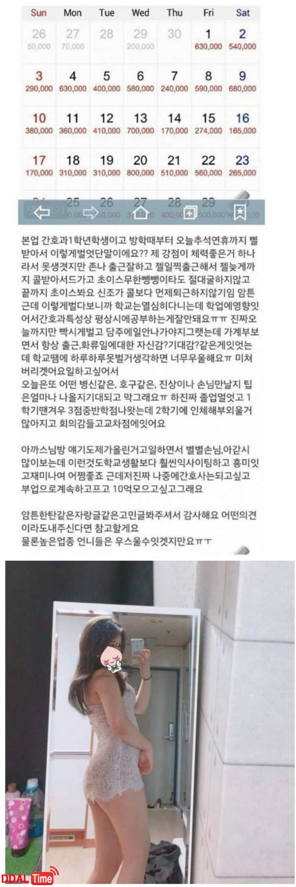 한탄하는 간호대 오피녀.. jpg 이미지 #1