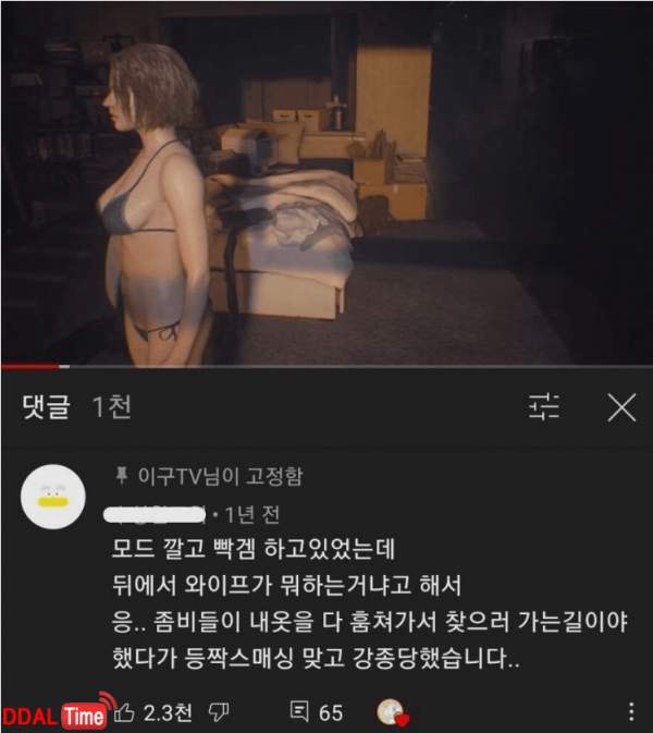 ㅇㅎ) 게임하다가 와이프한테 처맞은 이유 이미지 #1