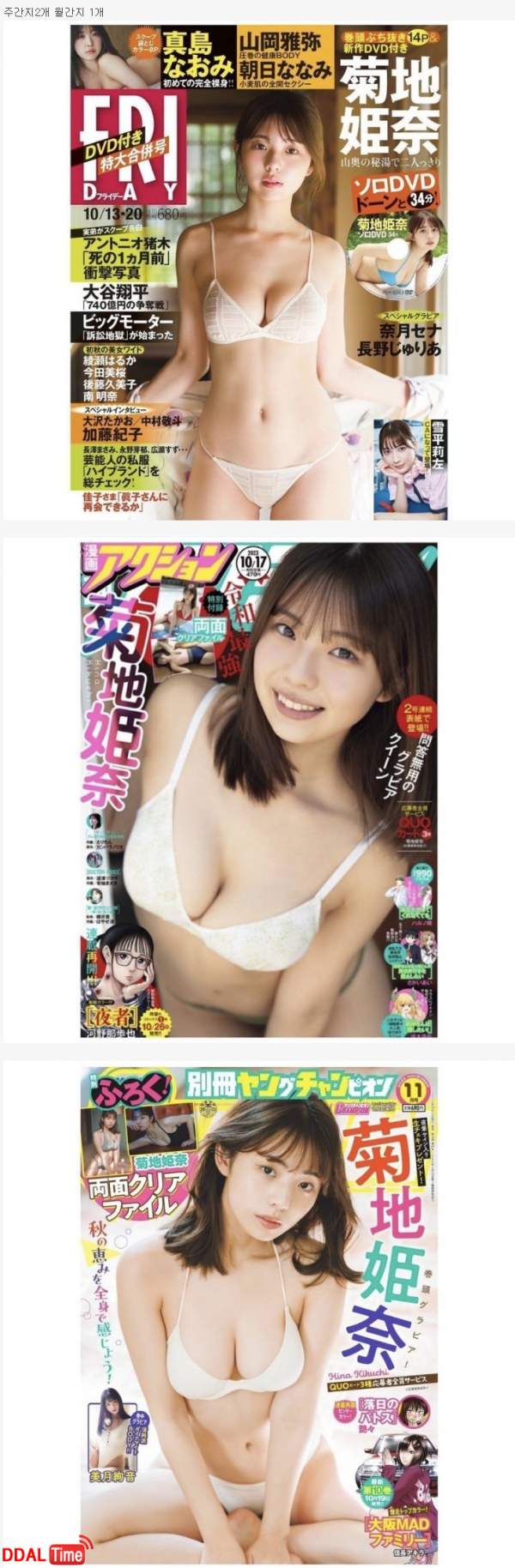 연달아 잡지 3개 표지모델하는 그라비아 모델 이미지 #1